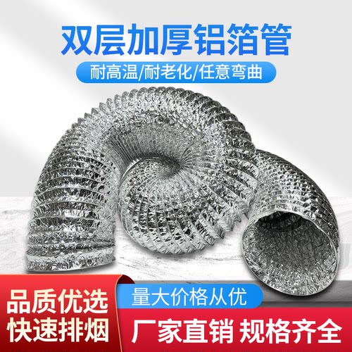 广通排烟管铝箔排风管