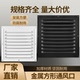 铝合金铝百叶窗外墙通风排出风口防雨风罩透气冲孔散热格栅盖板