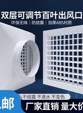 便宜款塑料双层可调一体百叶出风口塑钢中央空调防结露格栅新排风