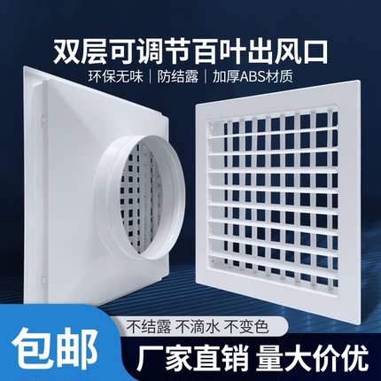 便宜款塑料双层可调一体百叶出风口塑钢中央空调防结露格栅新排风