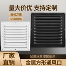 铝合金铝百叶窗外墙通风排出风口防雨风罩透气冲孔散热格栅盖板