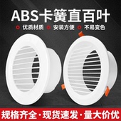 塑料ABS圆形直百叶卡扣弹簧式 新风口新风系统排风送风排风通风口