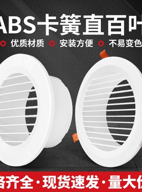 塑料ABS圆形直百叶卡扣弹簧式新风口新风系统排风送风排风通风口