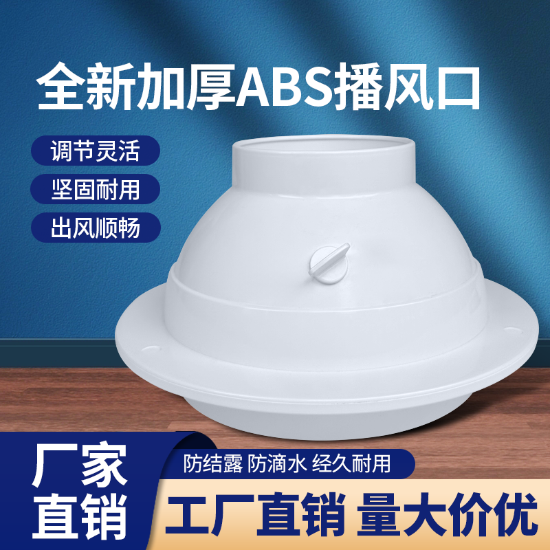 新风系统ABS球形喷射出风口圆形厨房播风口万向可调风量通风工程