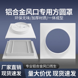 铝合金风口专用塑料方转圆接风管接口软管方接圆中央空调出风变径