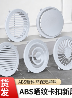 ABS明装圆形卡扣风口吊顶式新风系统室内透气环保无异味