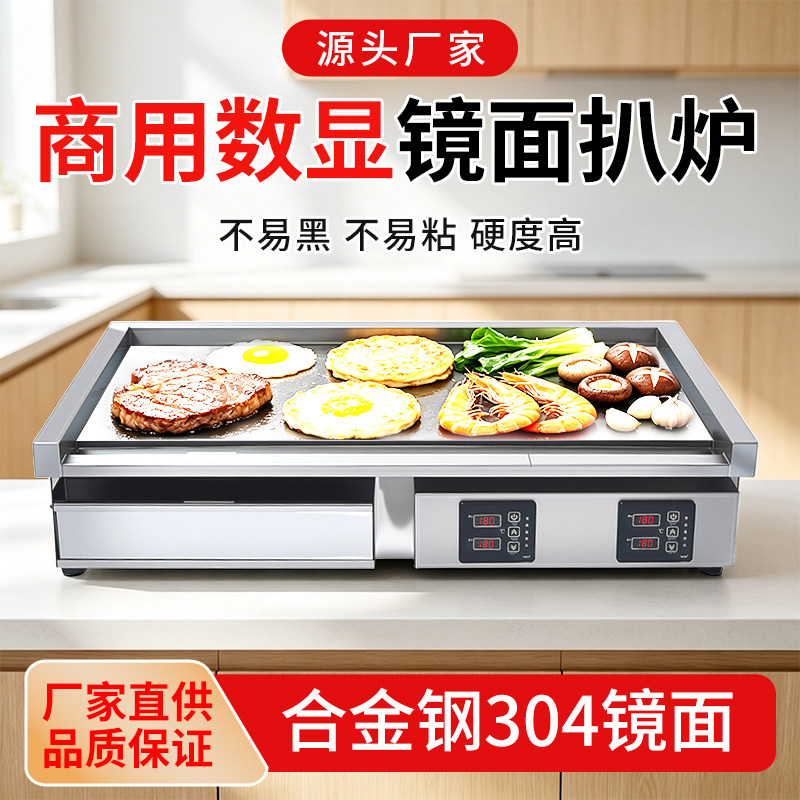 商用数显镜面电扒炉铁板烧烤冷面炒米饭牛排汉堡手抓饼铁板鱿鱼机