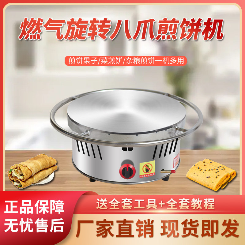 煎饼果子酱香饼煤气煎饼鏊子杂粮煎饼锅摆摊商用家用旋转煎饼机