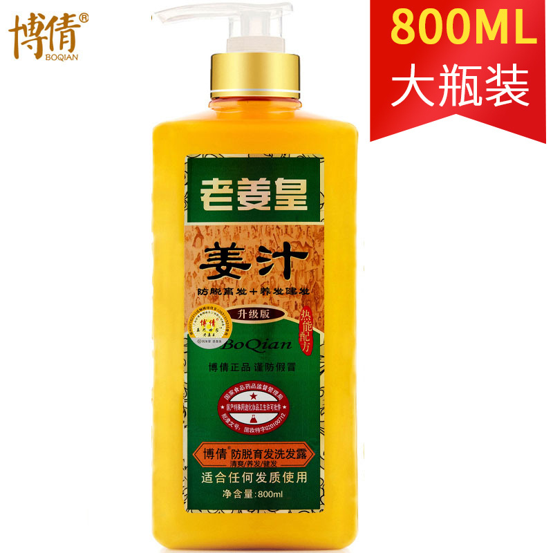 博倩老姜王洗发水防脱护发洗头膏滋养头皮去屑止痒洗发露