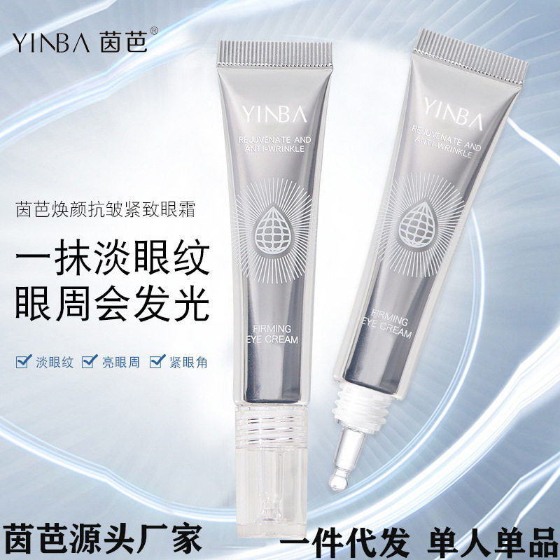YINBA茵芭焕颜抗皱紧致眼霜热熔霜现货15g