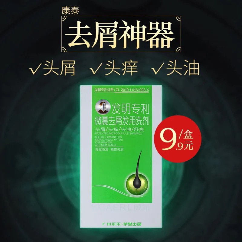 康泰微囊去屑发用洗剂8ml/袋*4青蒿原液改善头痒植物去屑头油头油