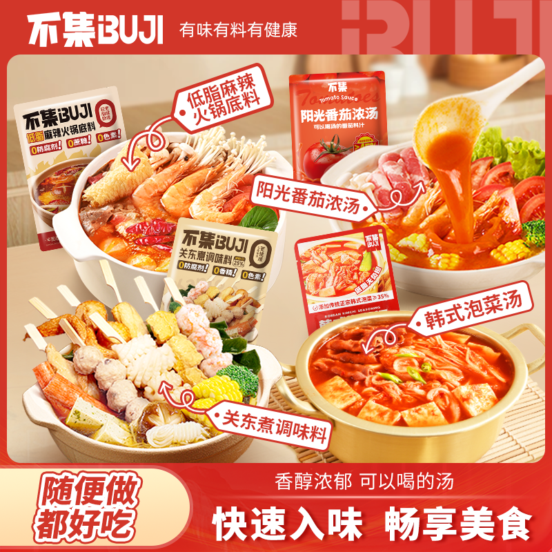 不集水煮菜汤底关东煮汤料番茄汤泡菜汤调味料火锅调料汤底料家用