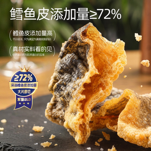 不集鳕鱼皮脆炸鱼皮海味零食即食香脆咸蛋黄鱼皮丨原切54%高蛋白