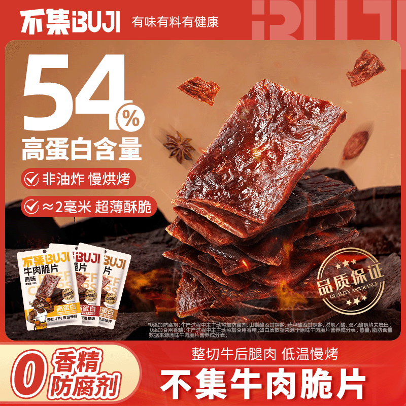 不集牛肉脆片牛排脆即食休闲小零食【54%高蛋白 香辣斯哈超解馋】