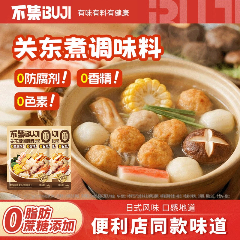 不集关东煮调味料汤料日式调味包水煮菜调料包火锅底料调料包汤底