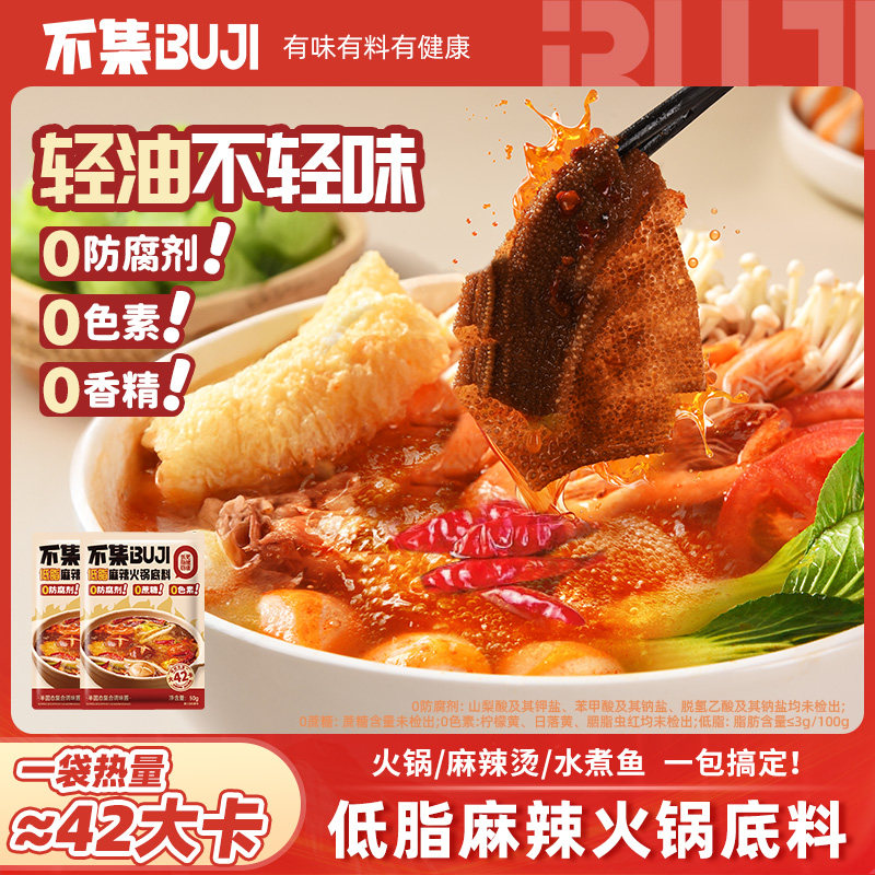 不集低脂麻辣火锅底料水煮菜麻辣烫汤料独立小包装一人份家用