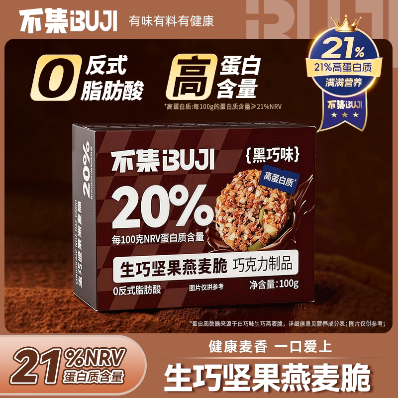 不集生巧坚果燕麦脆圈酥脆香黑巧燕麦饼干脂小零食减