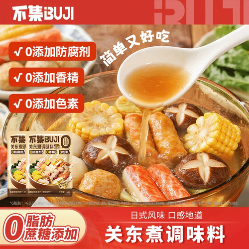 关东煮汤料0脂肪日式同款调料