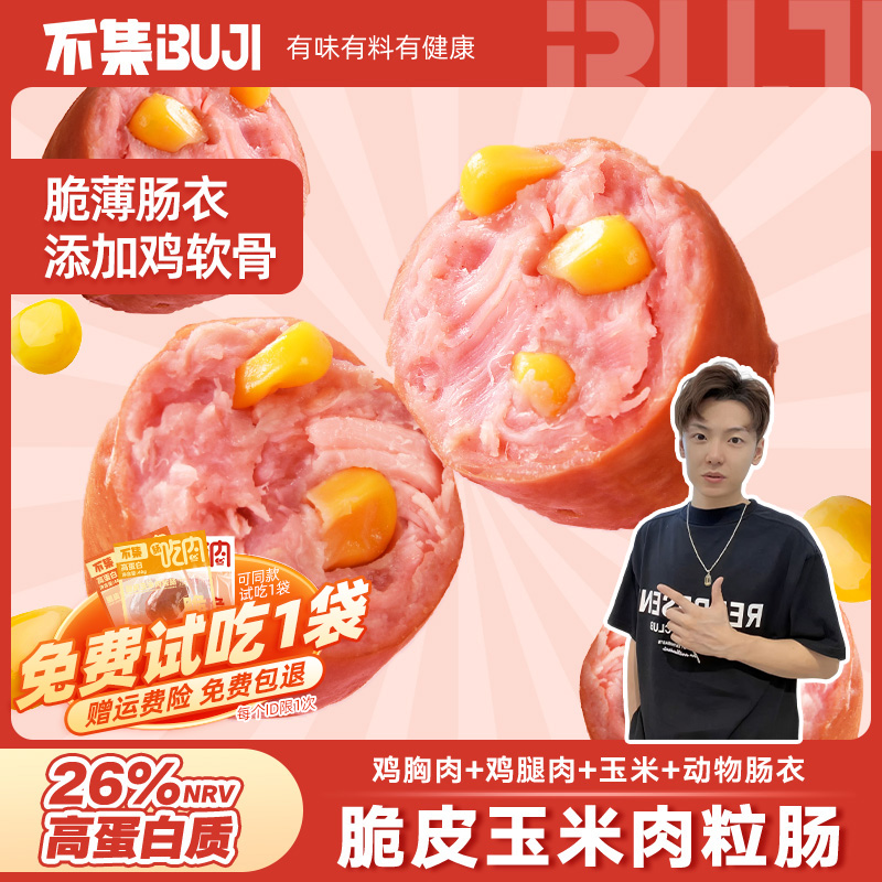 高蛋白鸡肉肠肉枣肠玉米馋