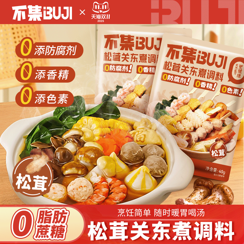 不集关东煮汤料0脂肪0糖调味料