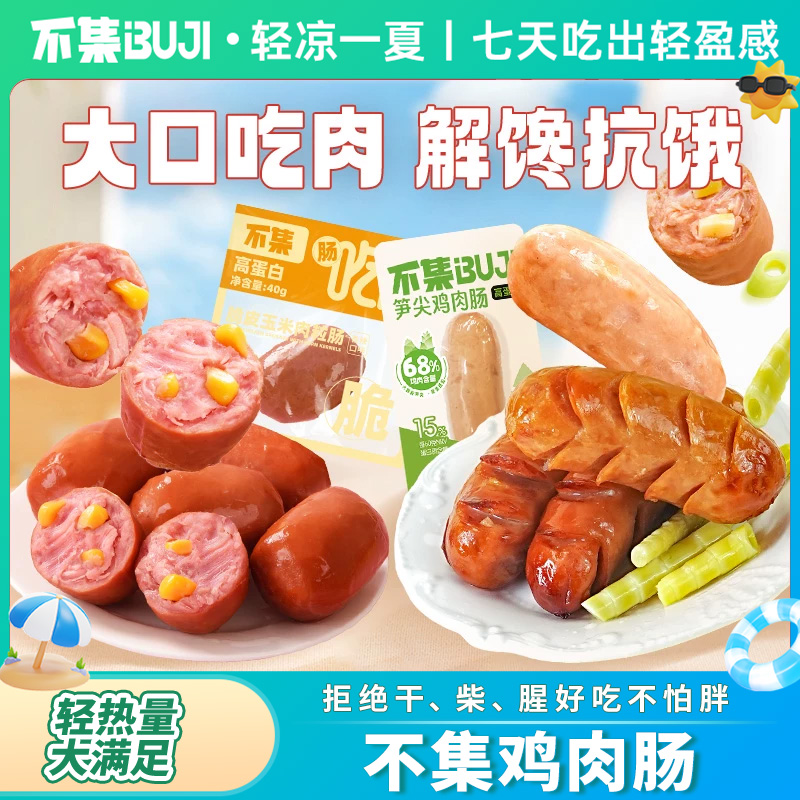 不集高蛋白笋尖鸡肉肠
