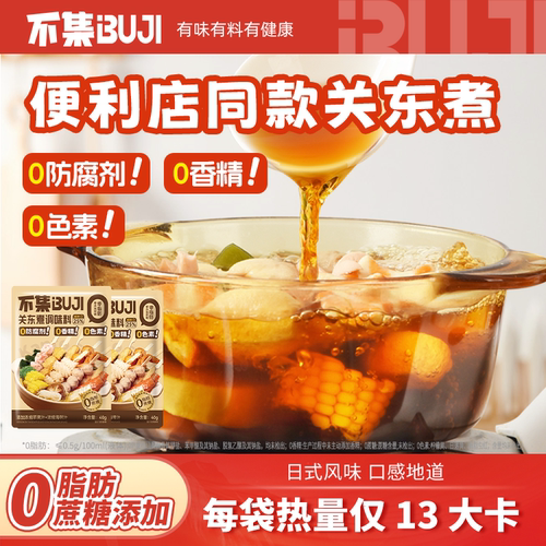 不集日式关东煮汤料水煮菜调味料