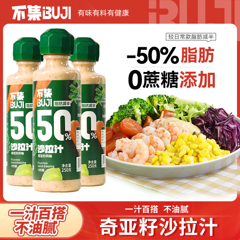 不集奇亚籽沙拉汁0蔗糖添加图片