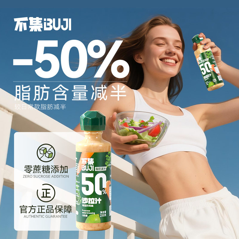 不集沙拉汁沙拉酱蔬菜水果专用奇亚籽沙拉轻食调味料西餐瓶装家用,粮油调味/速食/干货/烘焙,沙拉/千岛/蛋黄酱/油醋汁,淘宝优惠券,粉丝福利购,淘宝优惠卷