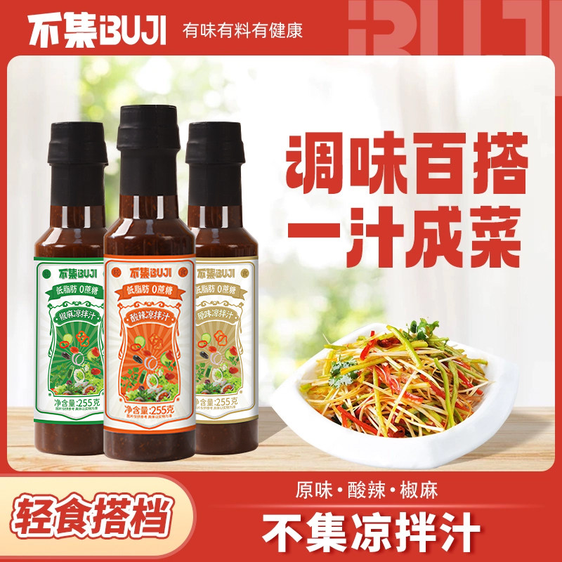 不集凉拌汁凉拌菜酸辣凉拌汁