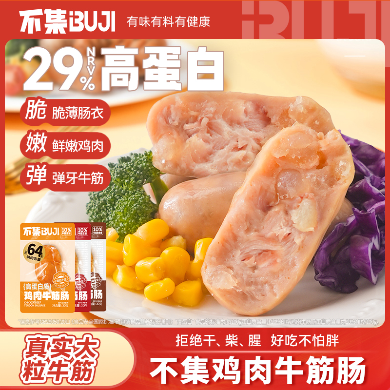 开袋即食代餐鸡胸肉肠解馋零食