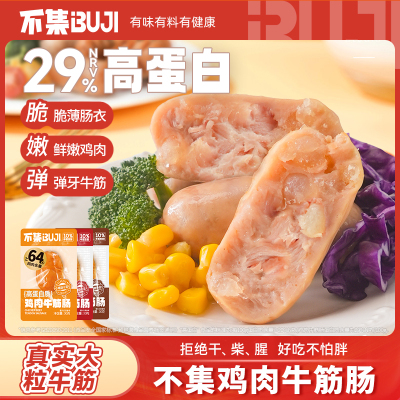 开袋即食代餐鸡胸肉肠解馋零食