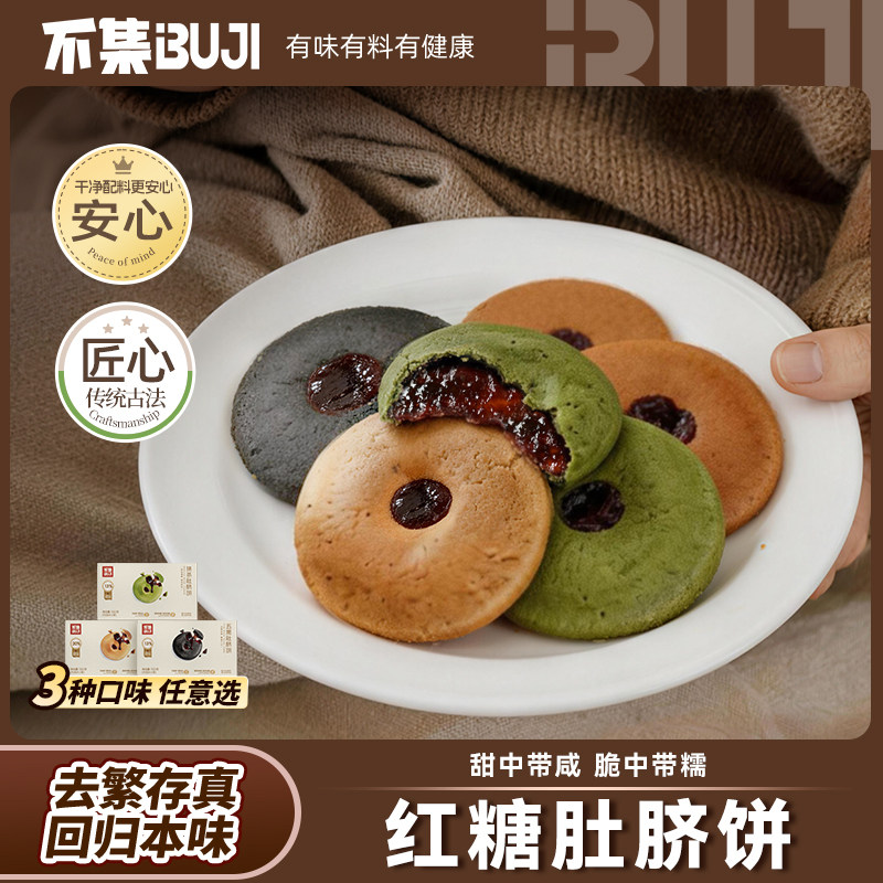 【配料干净】不集红糖肚脐饼抹茶粗粮暖心饼潮汕特产肚脐饼零食品