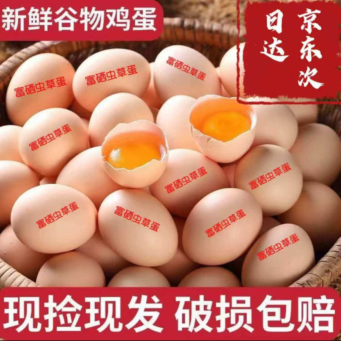 【京东上门买40枚送10枚】富硒虫草鸡蛋山林散养土鸡蛋蛋新鲜营养