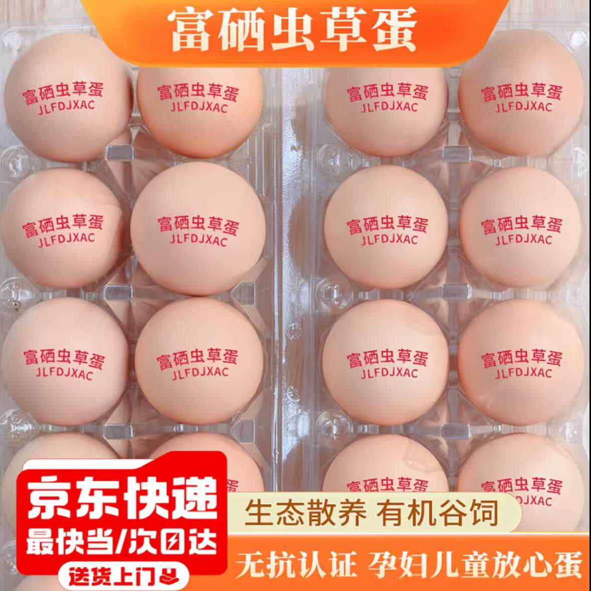 京东送上门50枚富硒虫草农家土鸡蛋新鲜现捡40枚粗粮谷物粮食蛋