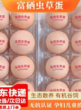 京东送上门50枚富硒虫草农家土鸡蛋新鲜现捡40枚粗粮谷物粮食蛋