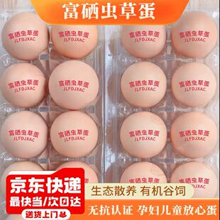 京东送上门50枚富硒虫草农家土鸡蛋新鲜现捡40枚粗粮谷物粮食蛋
