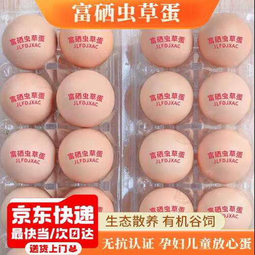 京东送上门50枚富硒虫草农家土鸡蛋新鲜现捡40枚粗粮谷物粮食蛋