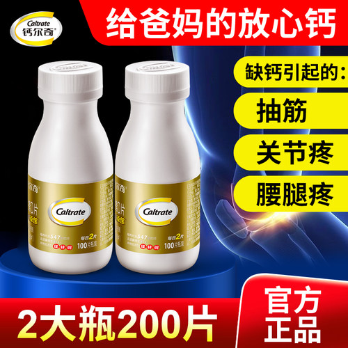 金钙尔奇碳酸钙d3钙片中老年女性补钙老年人男老人腿抽筋官方正品