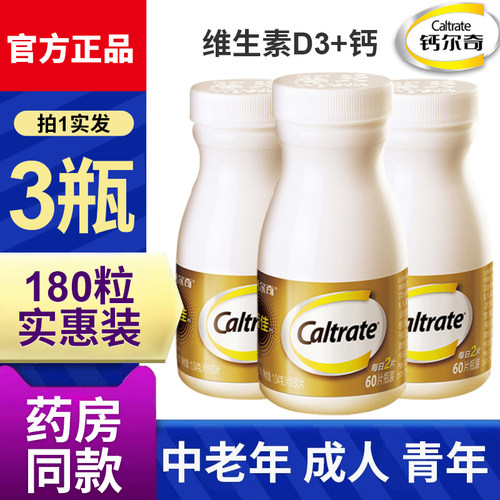 钙尔奇中老年人钙片3瓶装