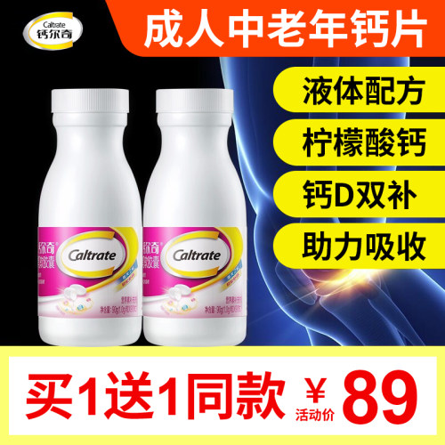 钙尔奇钙片有机柠檬酸钙维生素d3液体钙成人孕妇中老年人补钙钙片