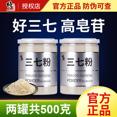 修正云南文山三七粉250克半斤装