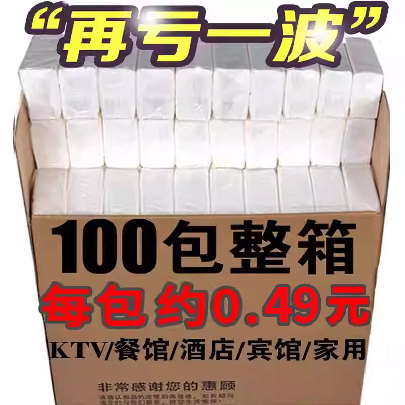 商用抽纸100包四层加厚120*175