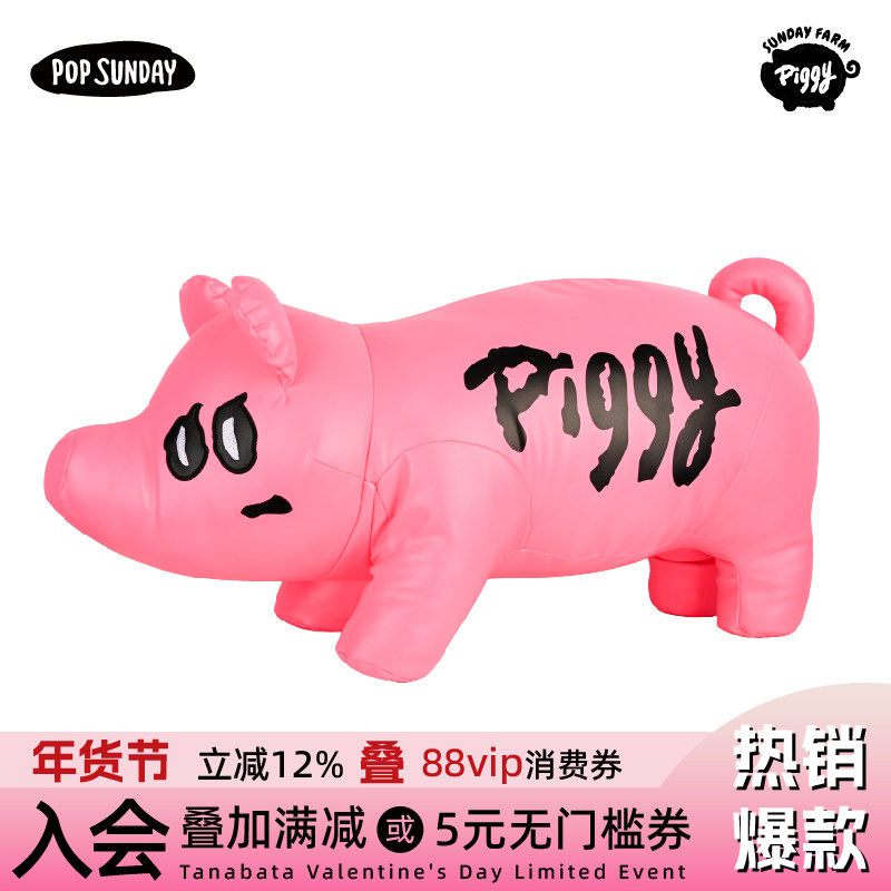 POP SUNDAY猪宝农场皮皮猪毛绒玩偶摆件可爱长条抱枕创意生日礼物,模玩/动漫/周边/娃圈三坑/桌游,潮玩大体/潮玩大娃,淘宝优惠券,粉丝福利购,淘宝优惠卷
