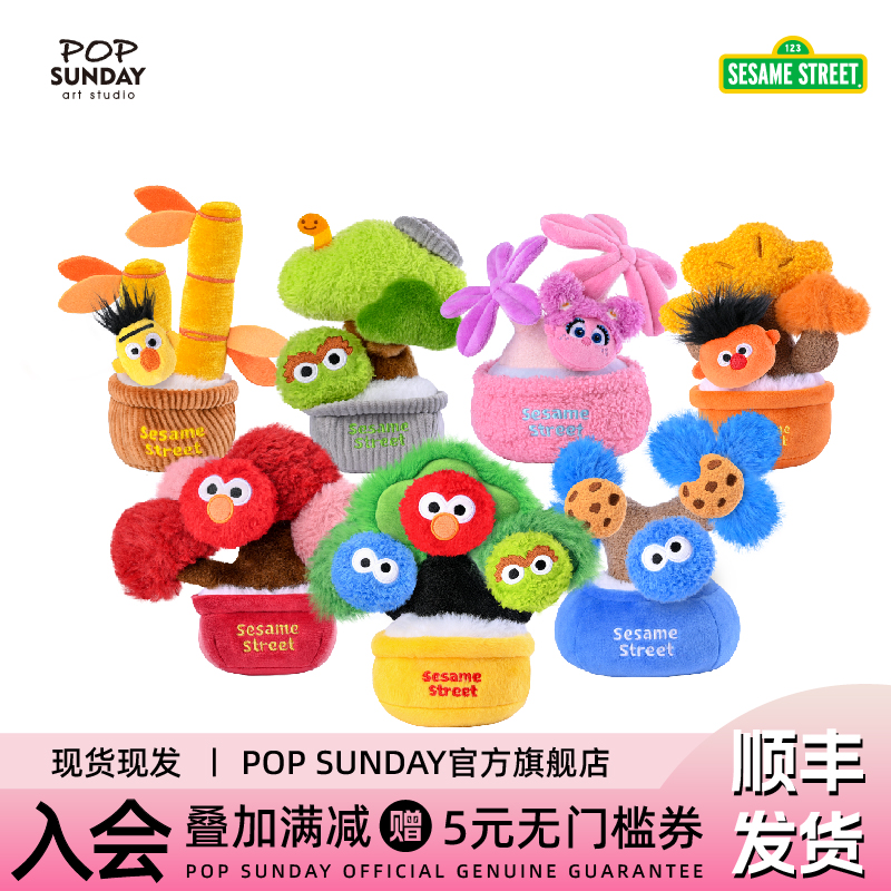 popsunday芝麻街幸运树盲盒毛绒创意植物摇钱树摆件玩偶生日礼物