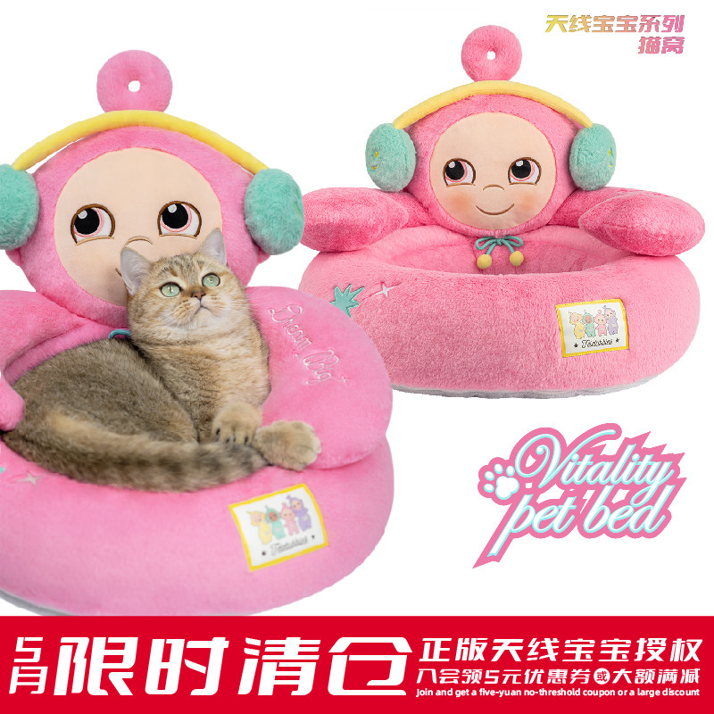 【清仓特惠】popsunday天线宝宝宠物猫窝可爱可拆洗生日礼物女生