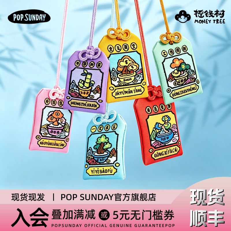 popsunday摇钱树御守香薰挂件摆件祈福平安送礼好物香包实用礼品
