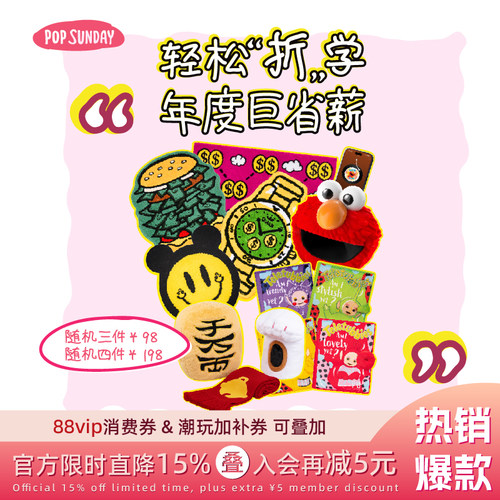 POPSUNDAY【年度巨省】生日礼物女生省薪礼包盲盒潮玩清仓打骨折