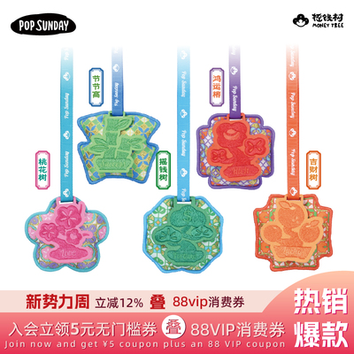 POP SUNDAY摇钱树好意香随香薰香包挂件车载家用挂饰持久生日礼物