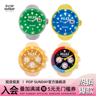 popsunday relax手表盲盒颈枕毛绒抱枕午睡外出好物创意生日礼物