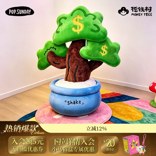 POPSUNDAY摇钱树限量款
